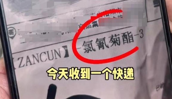 华商头条|西安网友称收到“毒快递”丈夫手被灼伤