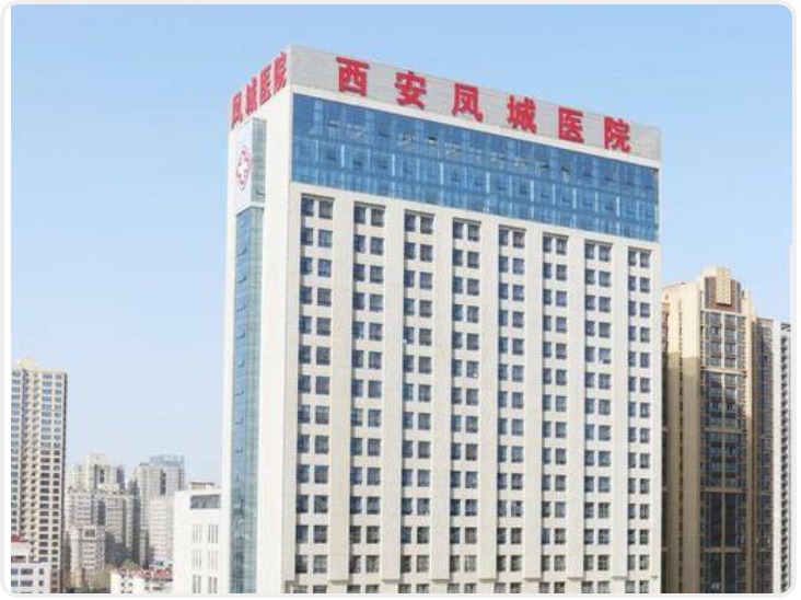 重复收费、超标收费 西安凤城医院被医保局处罚227万