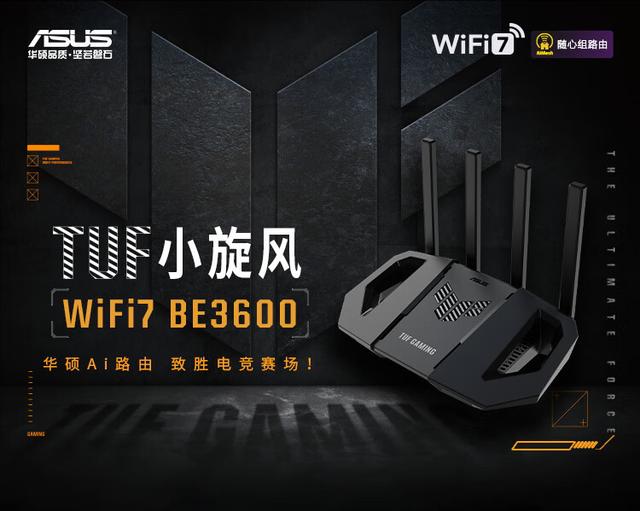 华硕 TUF 小旋风 Wi-Fi 7 路由器开启预售