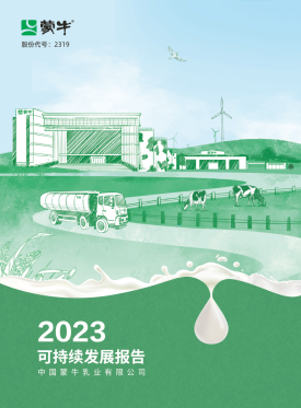 华商头条|蒙牛发布2023年可持续发展报告 以 GREEN战略领航乳业高质量发展