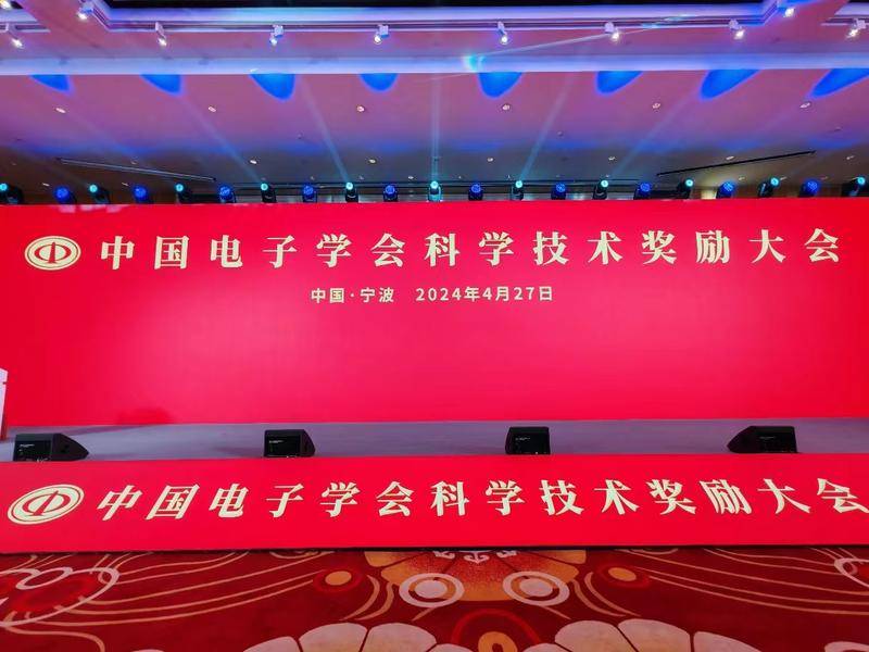 西电3项成果牵头获批2023年度中国电子学会科学技术奖