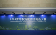 2024渭南市(首届)旅游商品大赛将举办