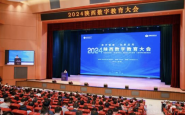 陕西举行数字教育大会