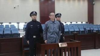 受贿超2637万 安徽省政府原副秘书长王诚一审获刑11年半
