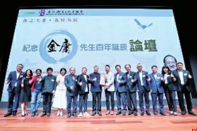 纪念金庸先生百年诞辰论坛在香港隆重举办