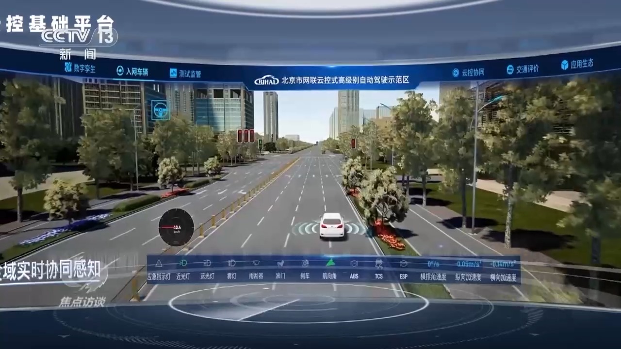 焦点访谈丨自动识别红灯,障碍物……看智能驾驶汽车有多"聪明"