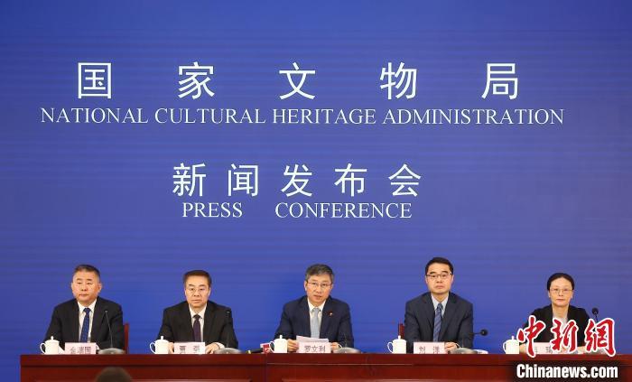 新闻发布会现场。 国家文物局供图
