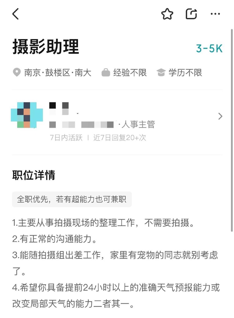 南京一公司招摄影助理要求“有改变局部天气的能力” 工作人员回应