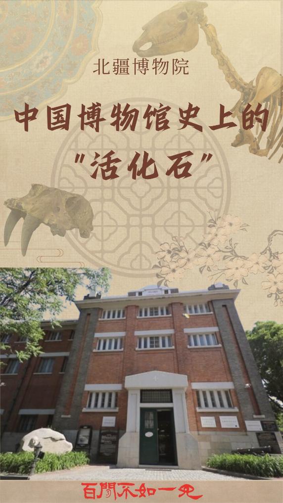 历史博物馆之一迄今已有百余年历史它是中国早期博物馆中唯一一座原址
