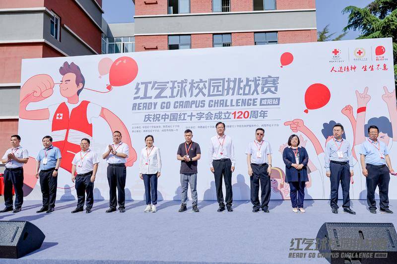 “救在身边、校园守护”——“红气球校园挑战赛”走进咸阳市高新一中