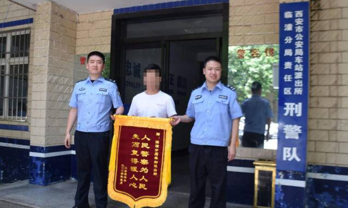 江西男子被电信诈骗万余元 西安临潼警方成功追回