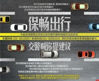 保畅出行 交警喊你提建议