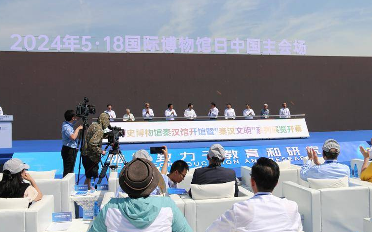 2024年国际博物馆日中国主会场活动在西安开幕