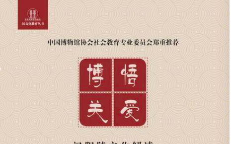 汉阳陵博物院三本教育新书首发