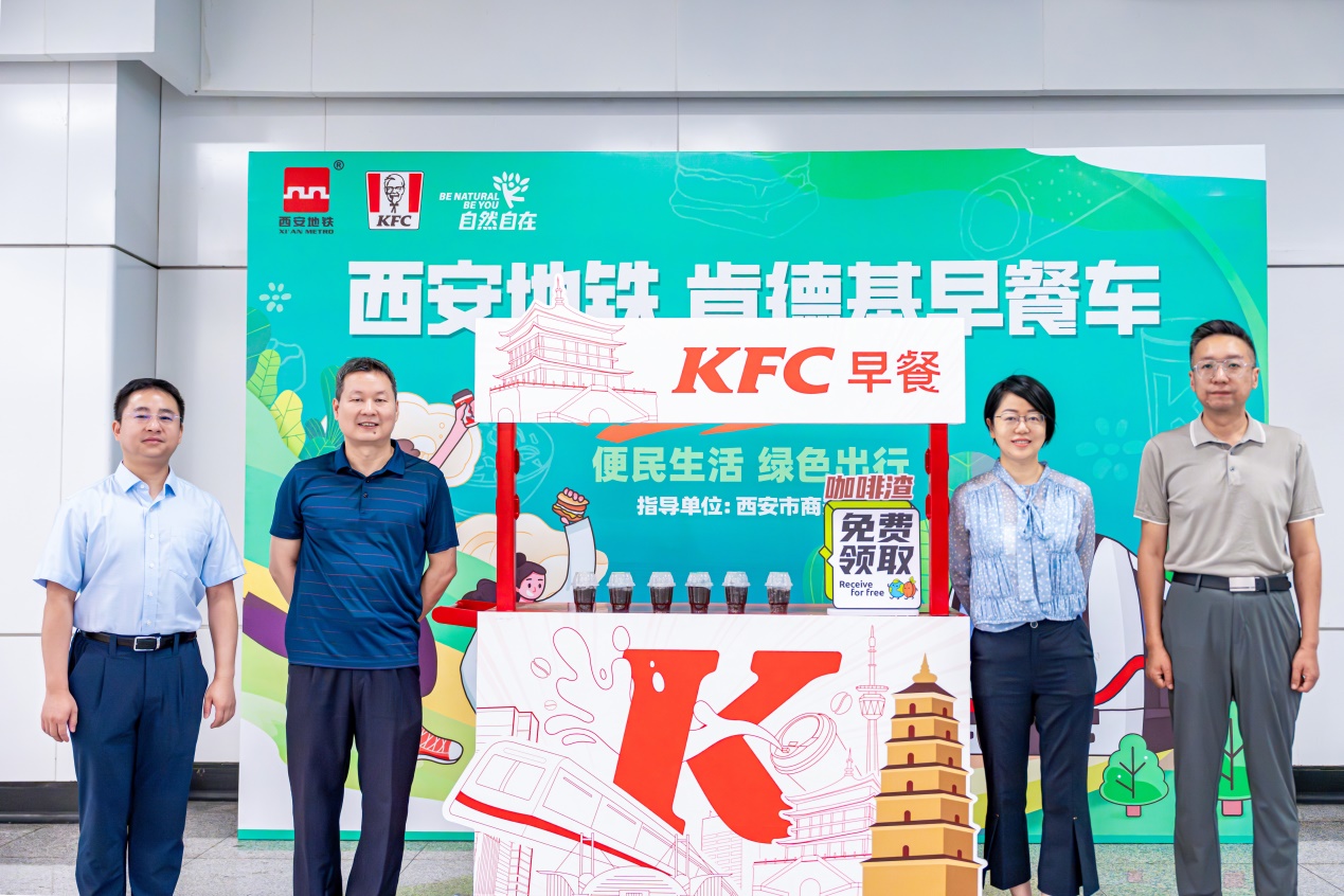 肯德基早餐车亮相西安地铁 丰富"一刻钟便民生活圈"