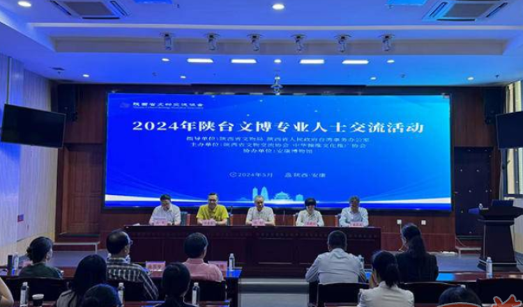 2024年陕台文博专业人士交流活动在陕举办
