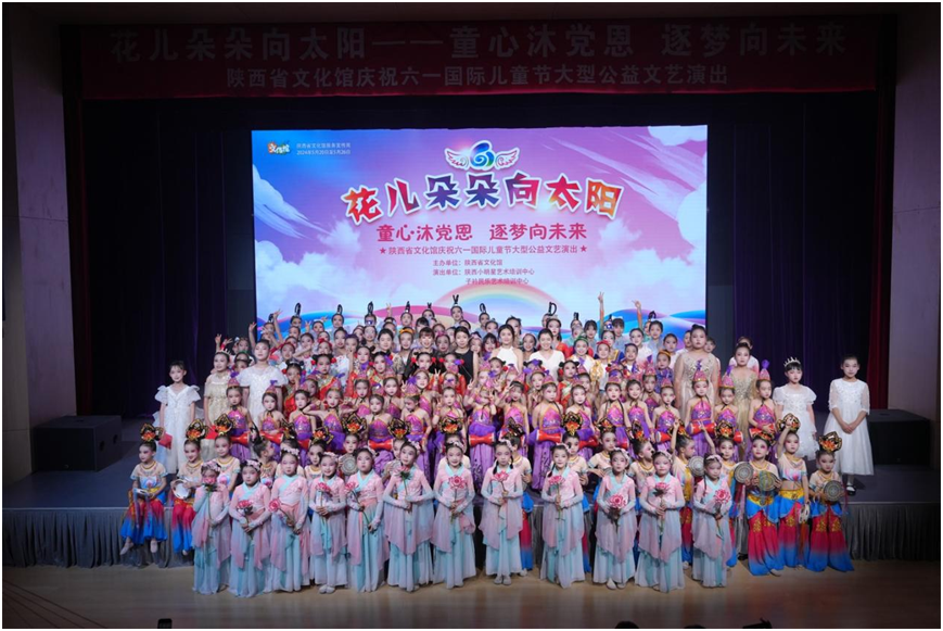 陕西省文化馆庆祝六一国际儿童节大型公益文艺演出圆满举办