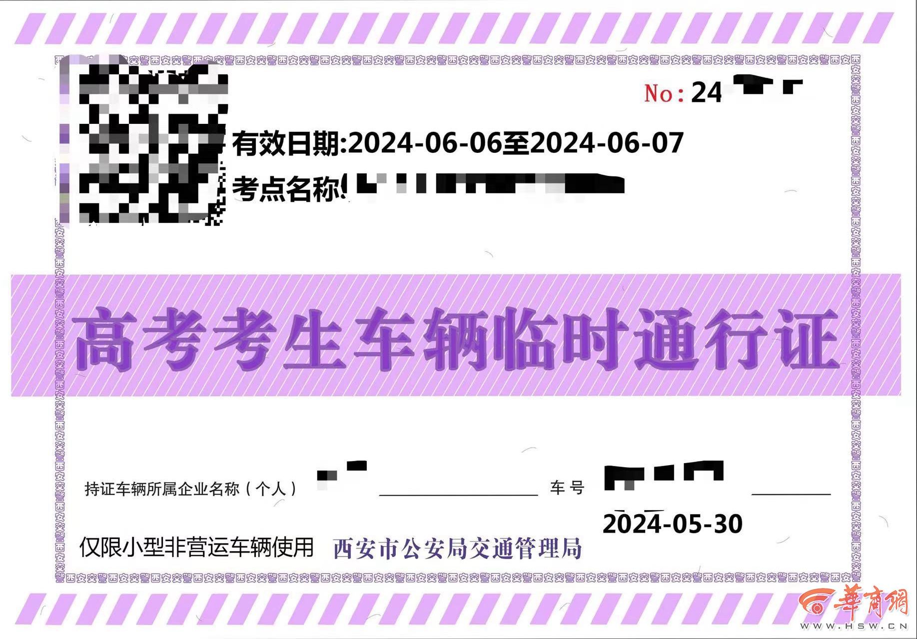 高考期间尾号限行？快去申请考生车辆临时电子通行证
