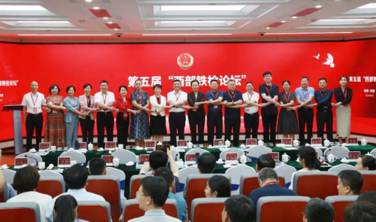 第五届西部铁检论坛在西安举办