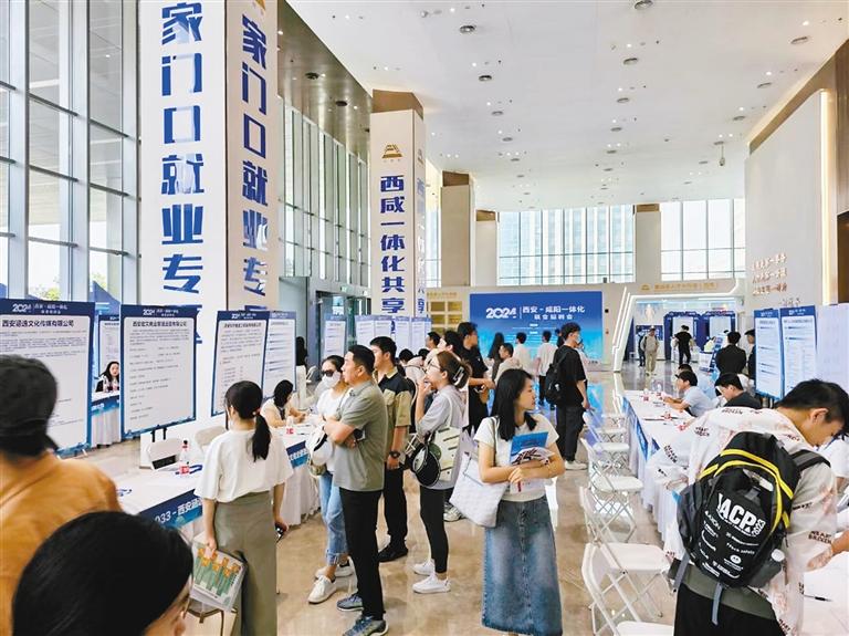 华商头条|2024年西安-咸阳一体化联合招聘会举办 携手推动两地人才互融互通