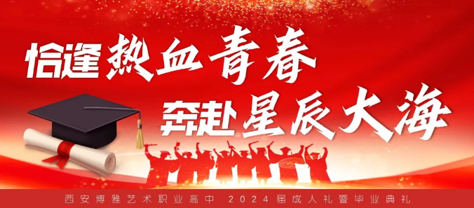 华商头条|十八岁，我们来了! 这场成人礼暨毕业典礼，仪式感满满!