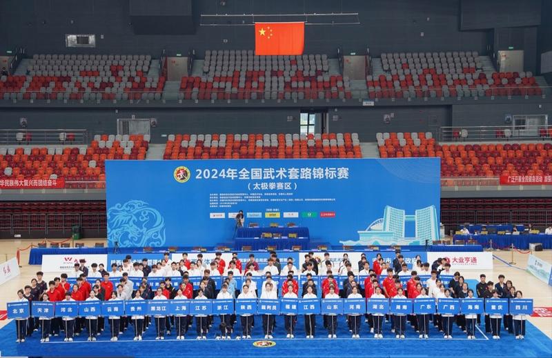 2024年全国武术套路锦标赛（太极拳赛区）陕西安康开赛