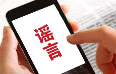 华商头条|维权遭遇黑恶势力围堵？网友摆拍造谣被依法处罚