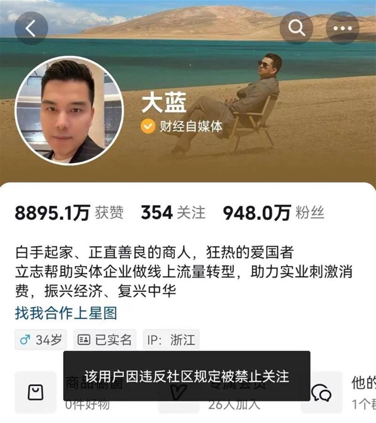博主大蓝被禁止关注百万粉丝网红为何接连翻车？