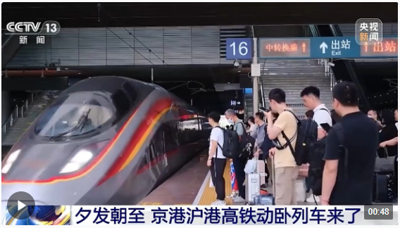 上海虹桥与香港西九龙站间的高铁动卧列车d909/910,d907/908次,北京