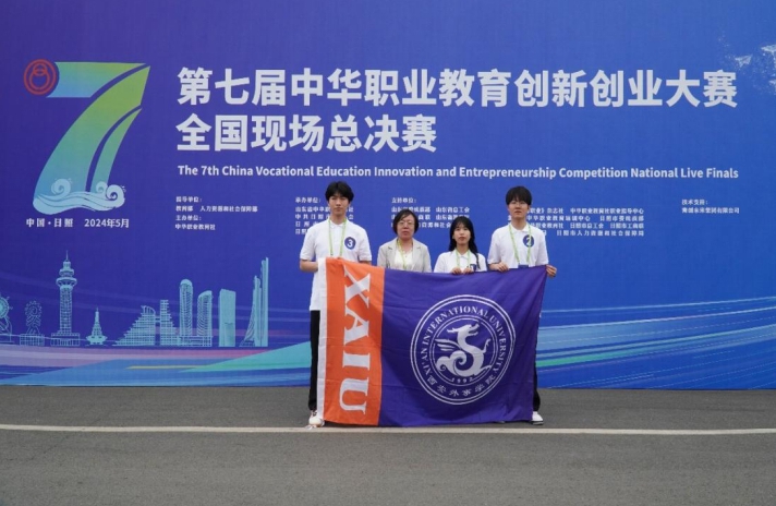 华商头条|西安外事学院学子荣获中华职业教育创新创业大赛全国三等奖