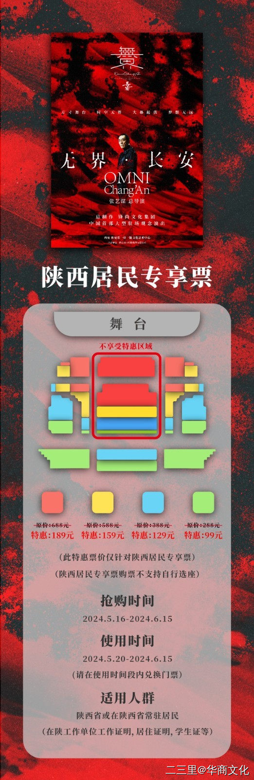 陕西居民99元起！《无界·长安》端午再现春晚名场面_docx_1717779498398_1.jpg