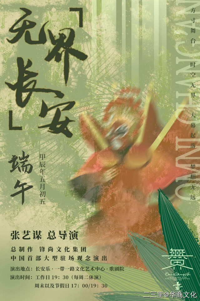 陕西居民99元起！《无界·长安》端午再现春晚名场面_docx_1717779498398_0.jpg