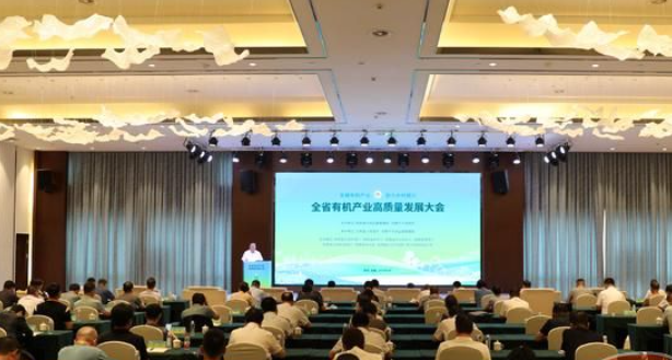 华商头条|陕西省有机产业高质量发展大会在汉阴举办