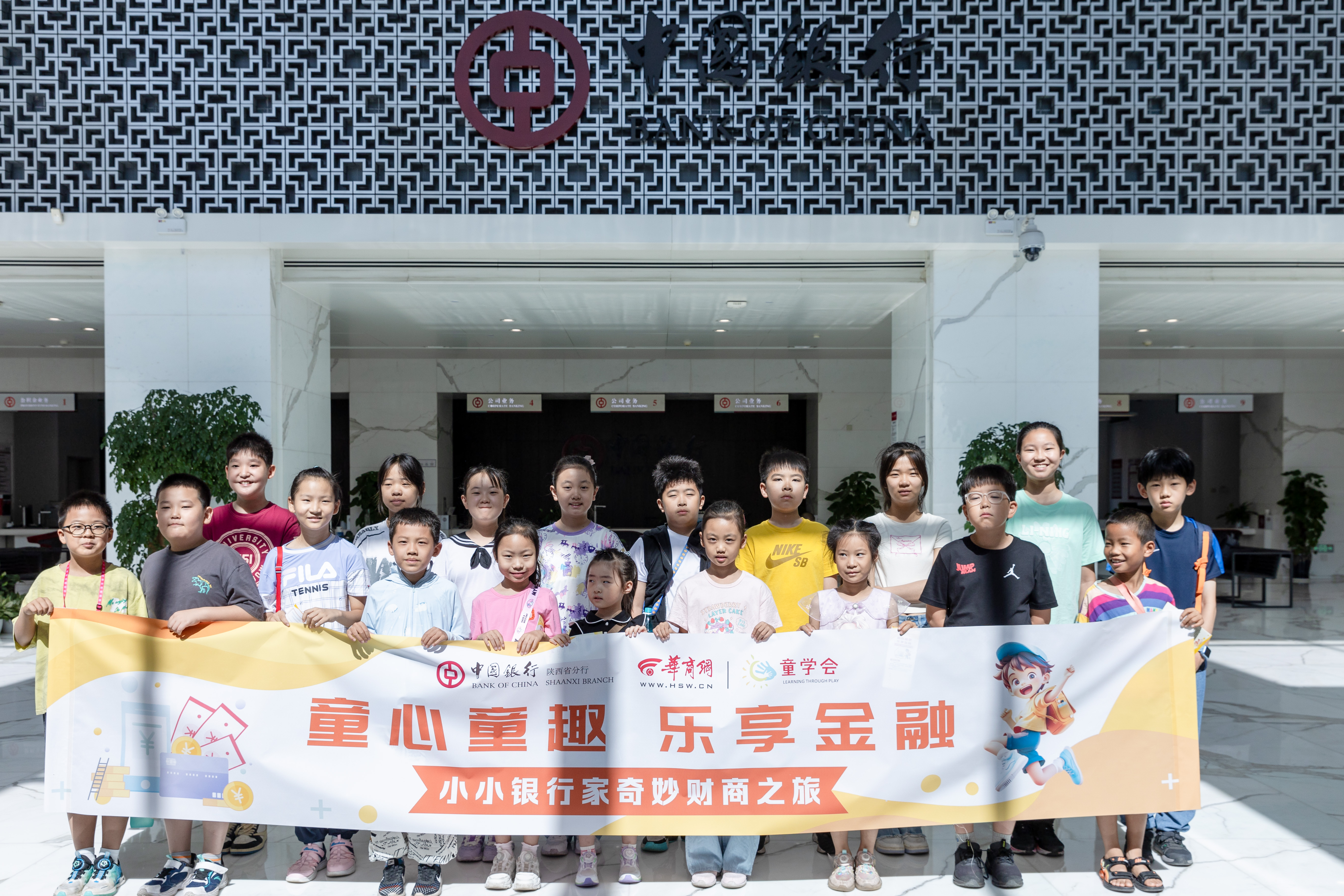 中国银行陕西省分行携手华商网开展小小银行家财商之旅活动