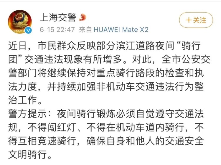 @上海交警 图