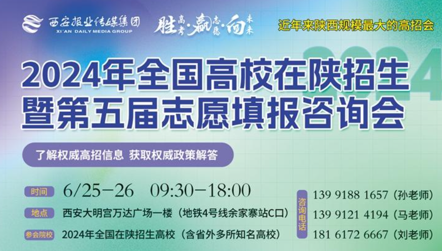 华商头条|6月25日-26日 来西安大明宫万达广场 与高校面对面交流志愿填报