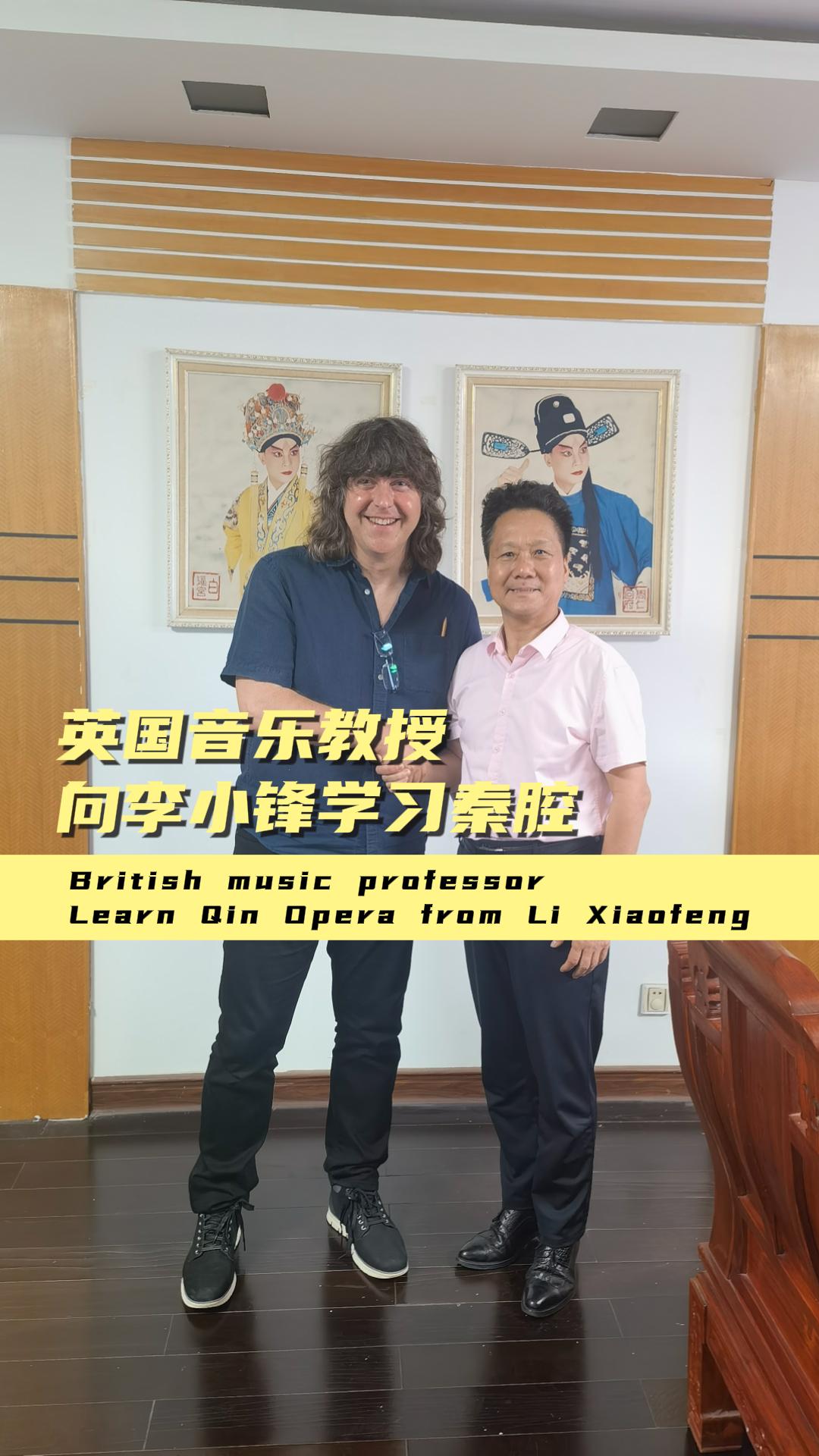 华商头条|British music professor learns Qin Opera from Li Xiaofeng 丨 英国音乐教授向李小锋学习秦腔
