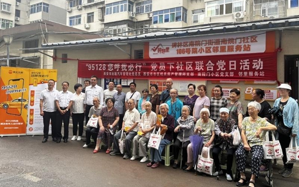 95128助老叫车热线进社区开展联合党日活动 两年多已派单近6万车次
