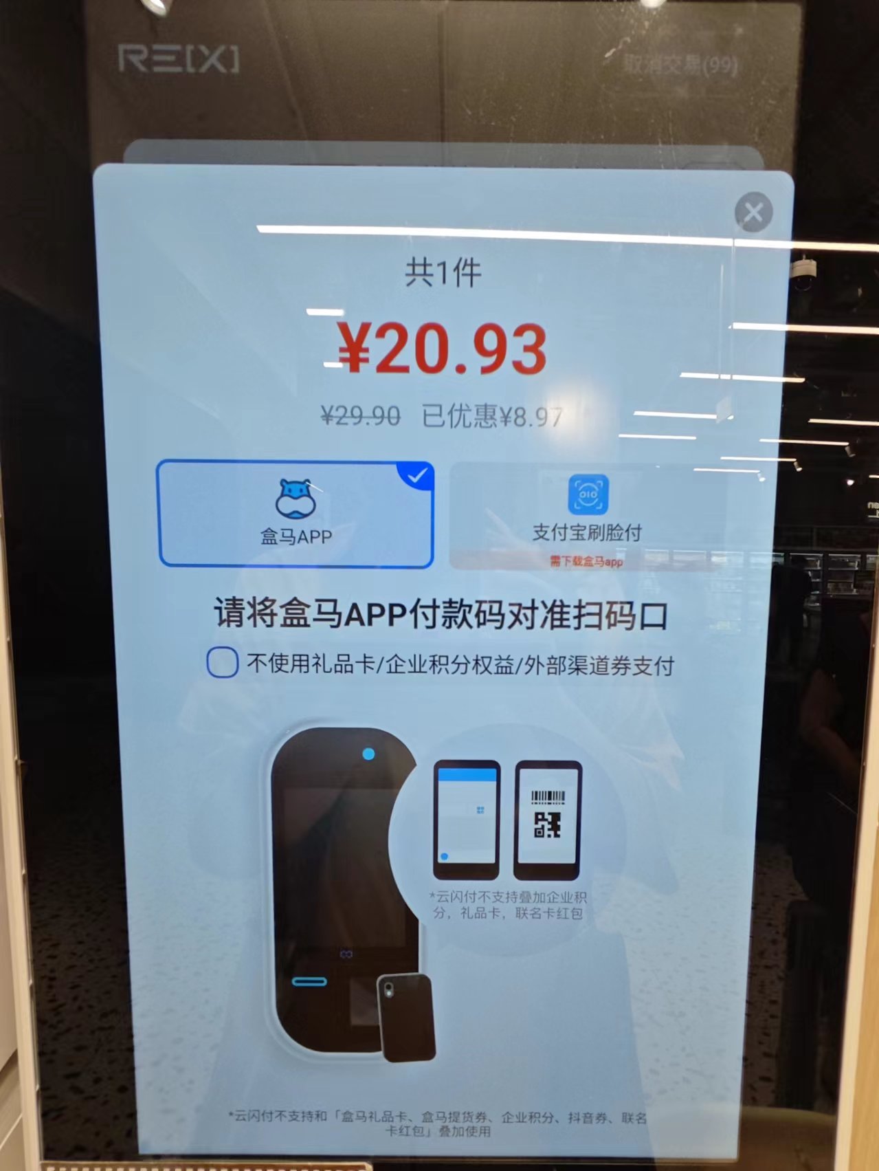 点击该链接会跳转到下载盒马app的二维码界面,上面标注着"付款时需要