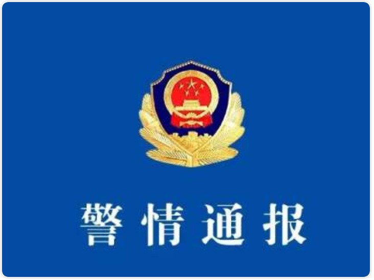 河北邯郸警方通报一村支书被害身亡：嫌疑人被抓获