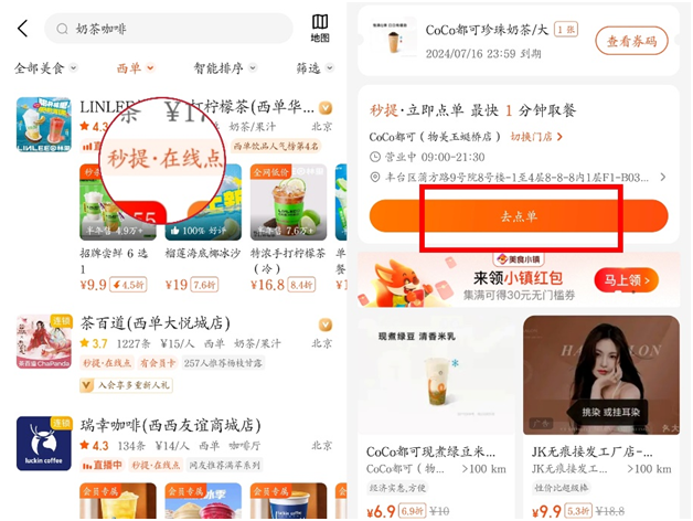 华商头条|打通超8万家店，美团团购推“秒提”助餐饮业提质升级