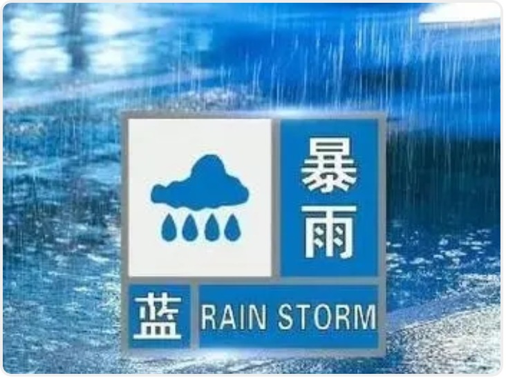 华商头条|陕西省气象台发布暴雨蓝色预警 西安今有明显强降水过程