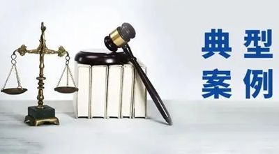 华商头条|陕西1案例入选人民法院交叉执行典型案例
