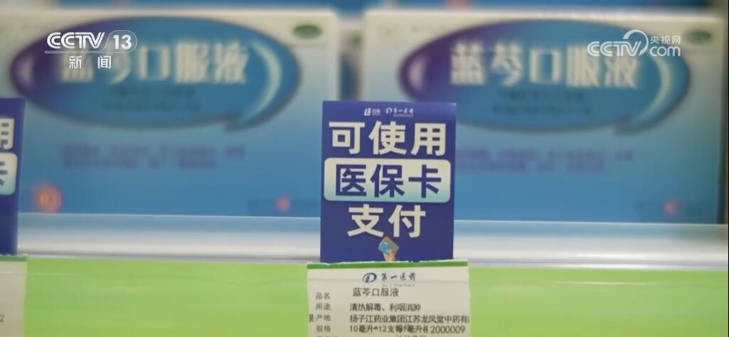 "互联网 医保"让百姓购药"少跑路" "民生一件事"描绘"小而美"幸福画卷