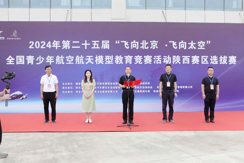 第二十五届全国青少年航空航天模型教育竞赛陕西赛区选拔赛开赛