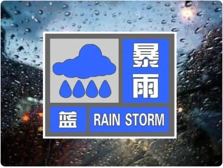 陕西继续发布暴雨蓝色预警 汉中中东部有暴雨