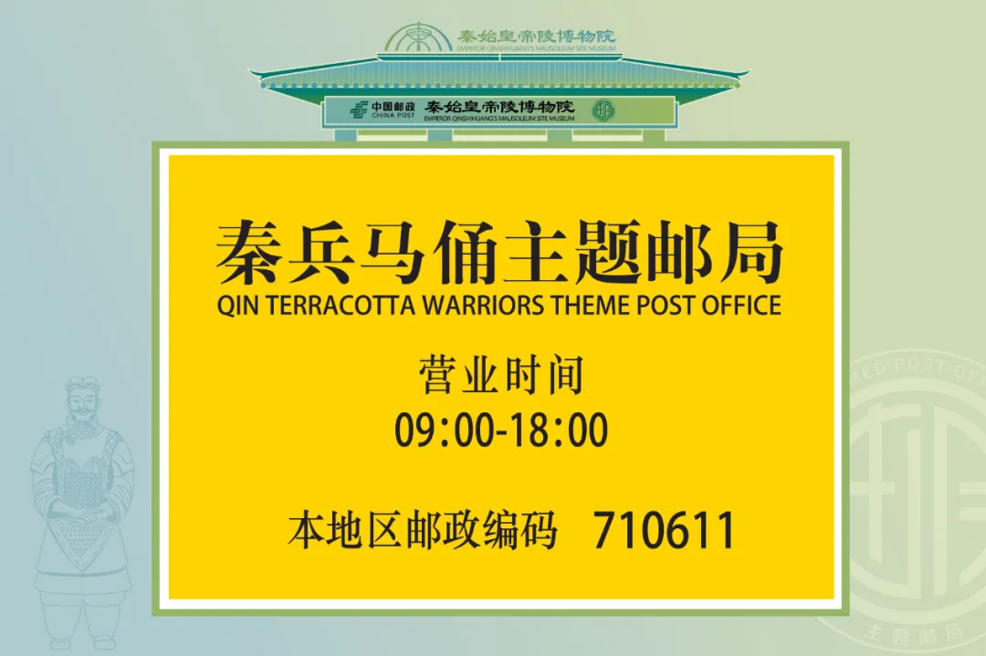华商头条|《秦始皇帝陵兵马俑》特种邮资明信片即将首发