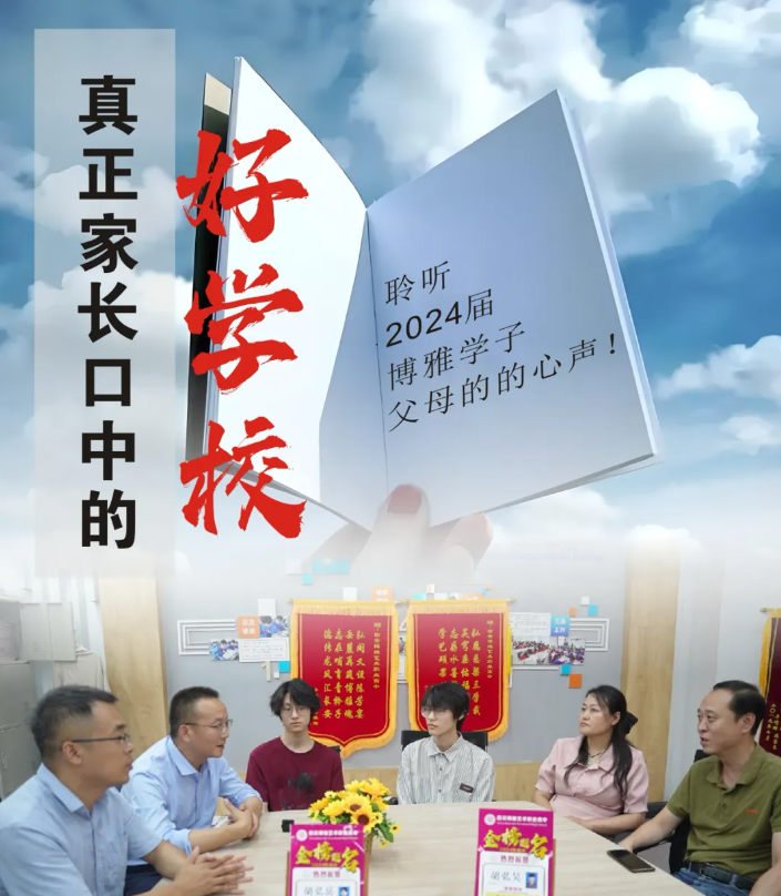 华商头条|家长口中的好学校 | 聆听2024届毕业生家长的心声
