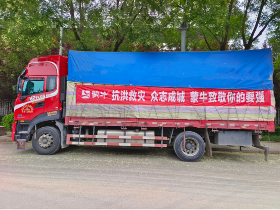 华商头条|蒙牛公益驰援宝鸡，抗洪救灾，共渡难关!