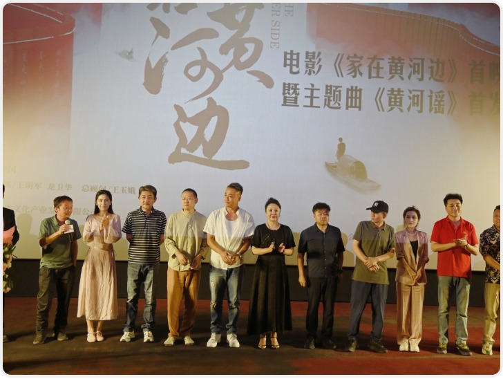 赞歌响彻黄河岸 电影《家在黄河边》主题曲《黄河谣》荣耀发布